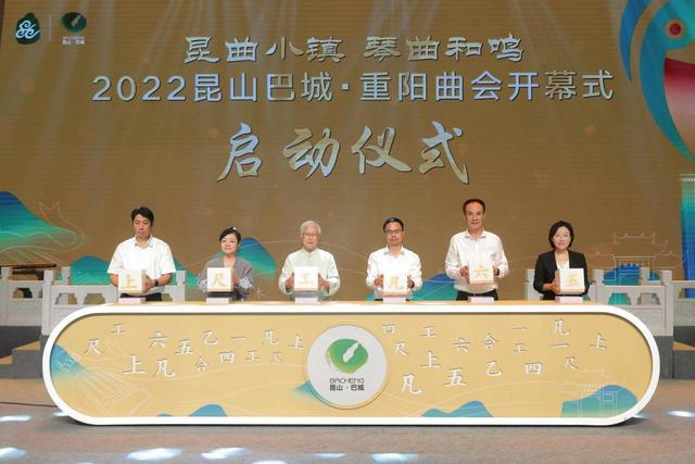 Kunqu Town Musical Harmony 2022 Kunshan Bacheng Chongyang Music Conference Opening Ceremony was held smoothly