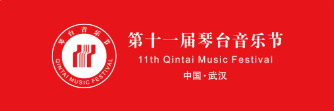The 11th Qintai Music Festival will be held in Wuhan in November