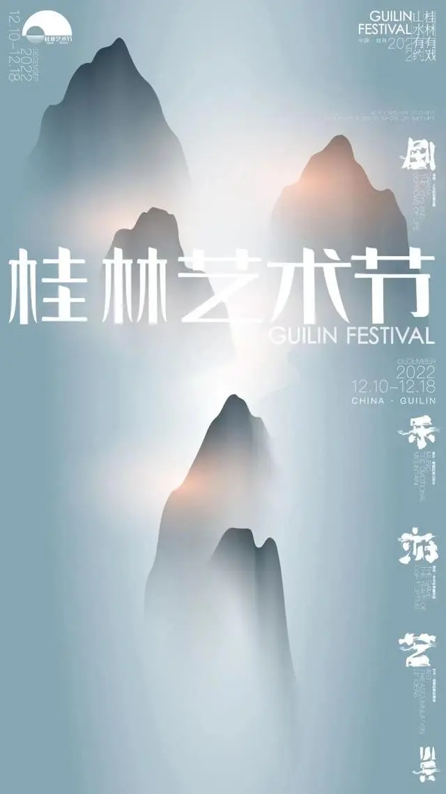 2022桂林艺术节即将开幕，将上演1128场演出