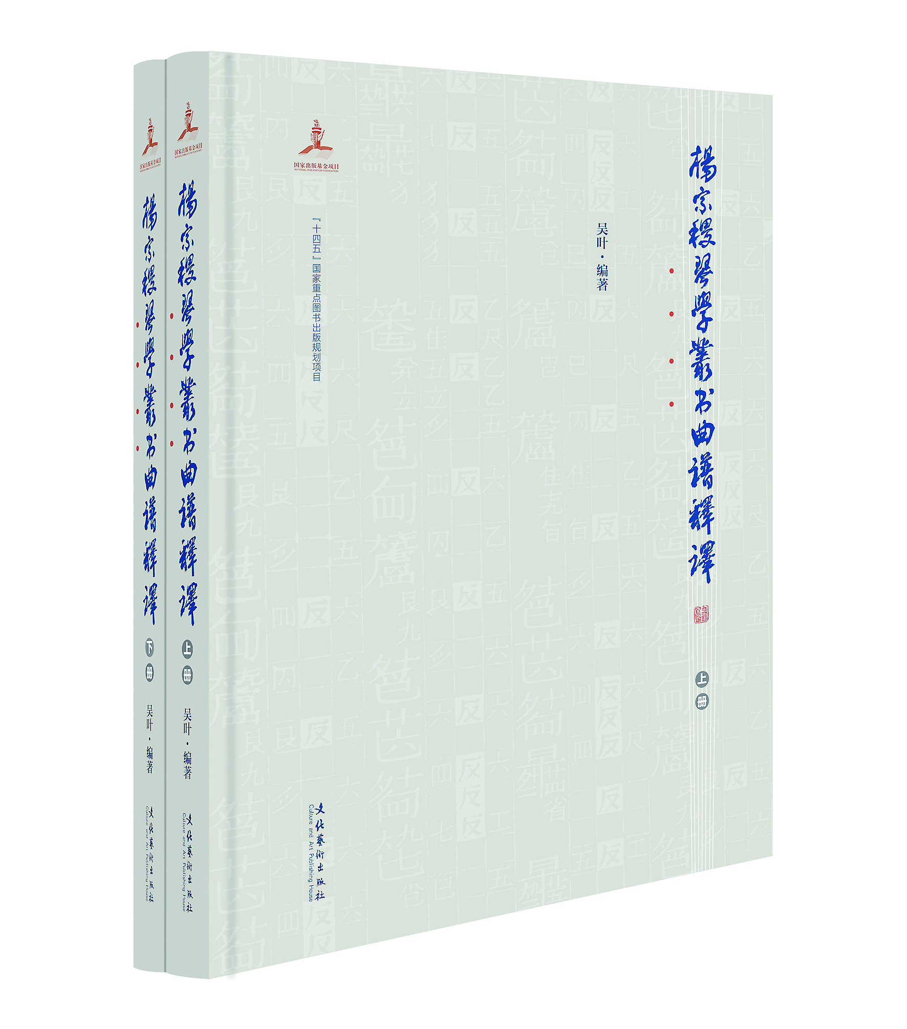 Wu Ye is the author of Yang Zongji's Musical Score Interpretation of Qin Studies Series, which will be published soon