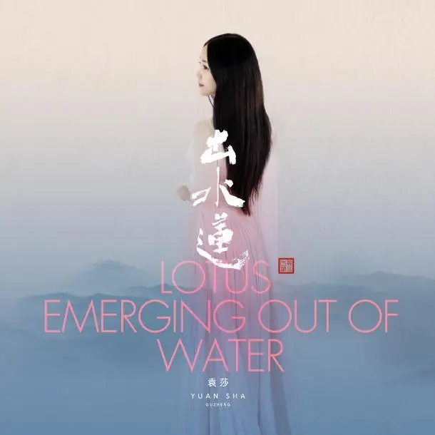 Guzheng player Yuan Sha releases new album Water Lotus