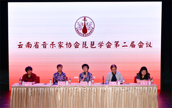 The second Yunnan Provincial Musicians Association Pipa Society conference was held in Kunming Theater