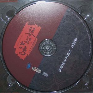 姜克美胡琴演奏《葬心》