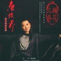 唐俊乔竹笛演奏《五梆子》