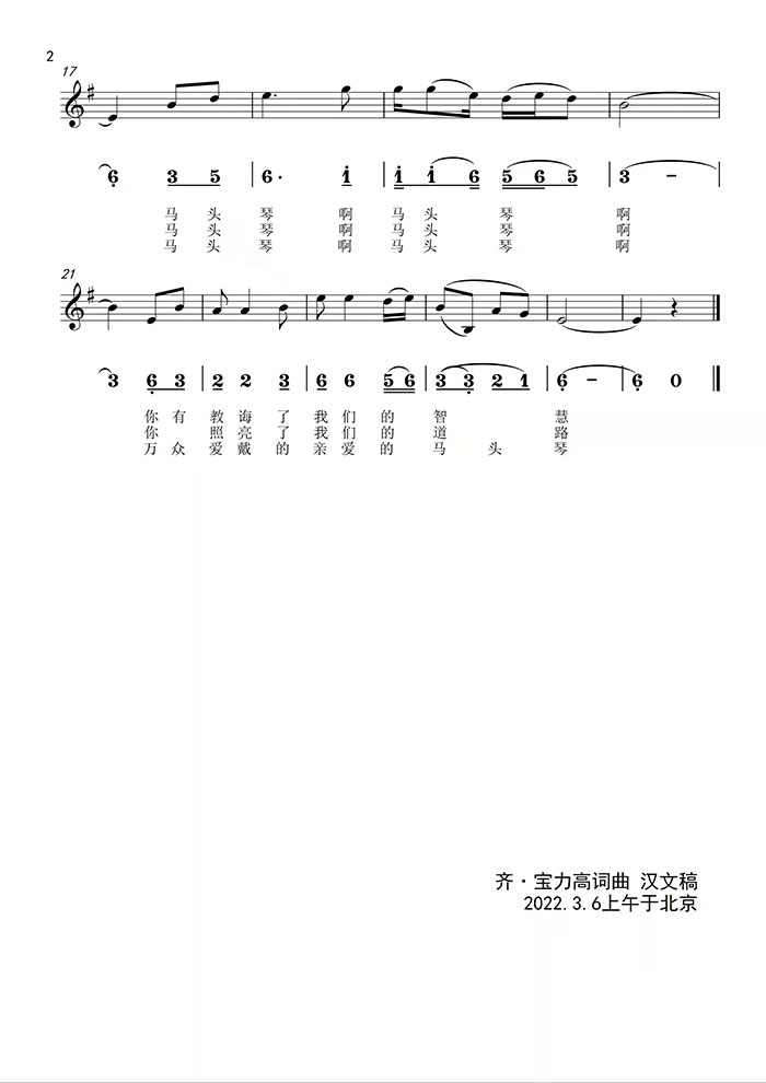 齐·宝力高大师原创曲目《永恒的马头琴》，用马头琴奏响和平的旋律