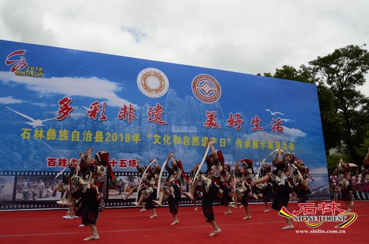 2022年云南省“文化和自然遗产日”石林县非遗“彝族三弦舞”参加展示活动