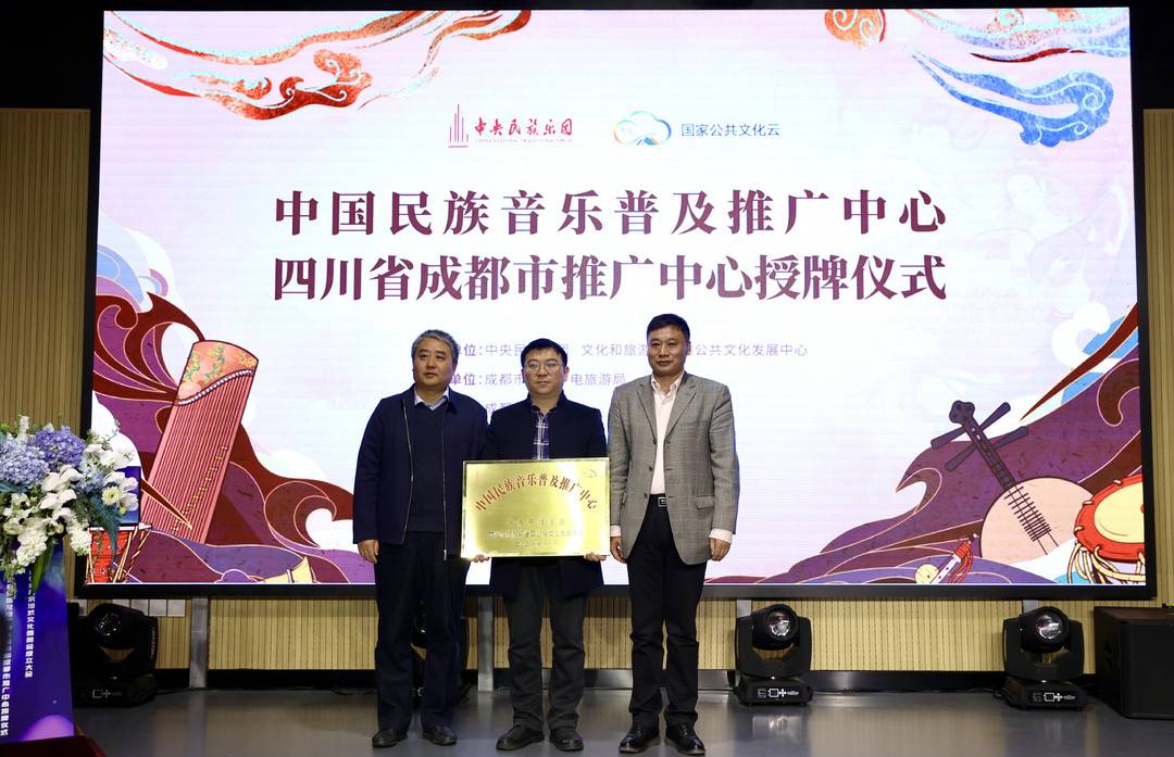 China National Music Popularization and Promotion Center officially launched in Chengdu