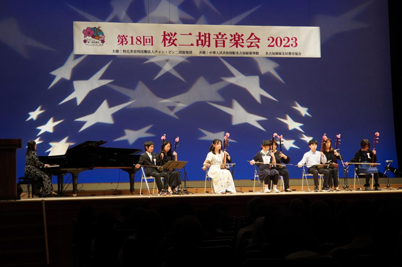The 18th Sakura Erhu Concert was held in Nagoya, Japan